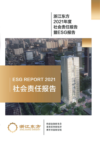 啪啪啦
2021年度环境、社会及治理（ESG）报告