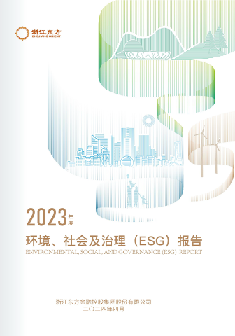 啪啪啦
2023年度环境、社会及治理（ESG）报告